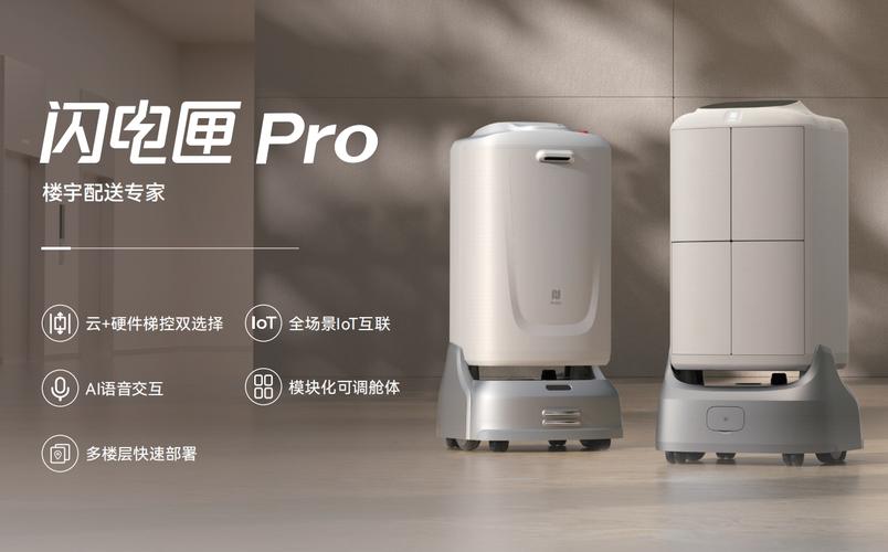 pudu 闪电匣pro 配送机器人