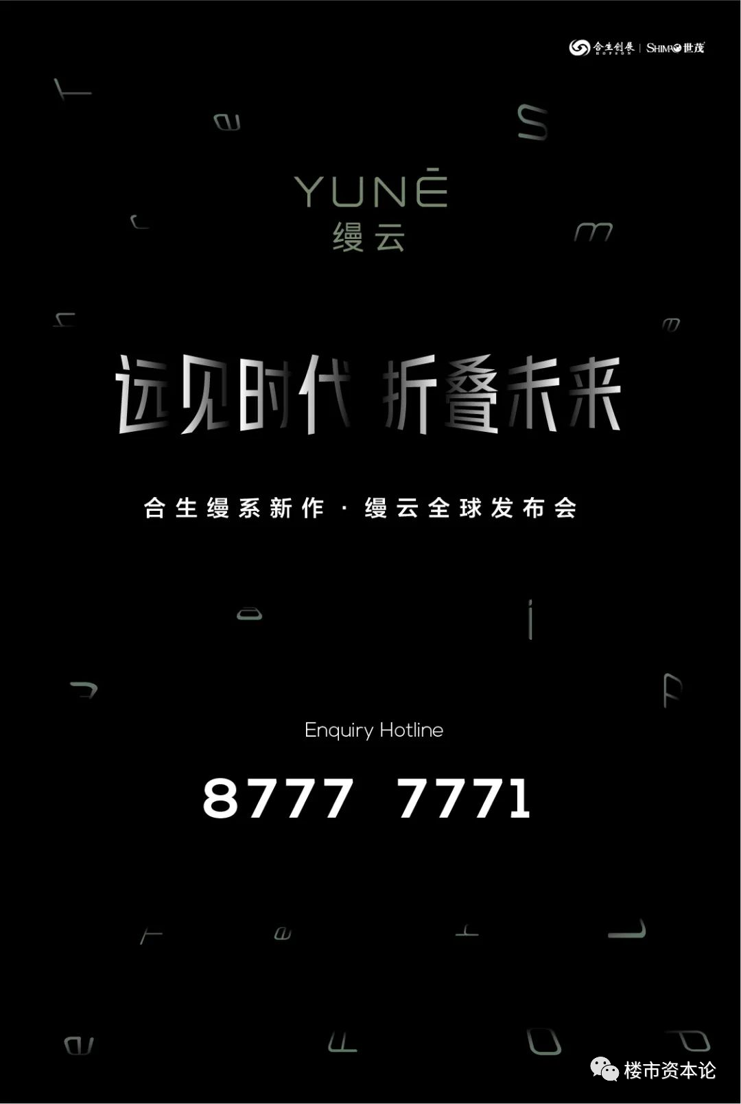 远见时代 折叠未来丨合生&middot;缦系新作缦云全球发布会,重磅热映