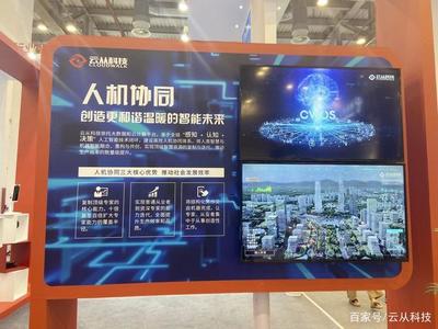 千年古城谱人机协同序曲--云从亮相AIExpo2020